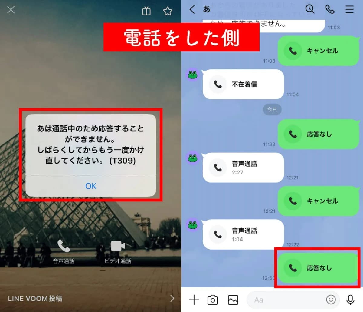 LINEで他の人と通話中だとバレない裏ワザ