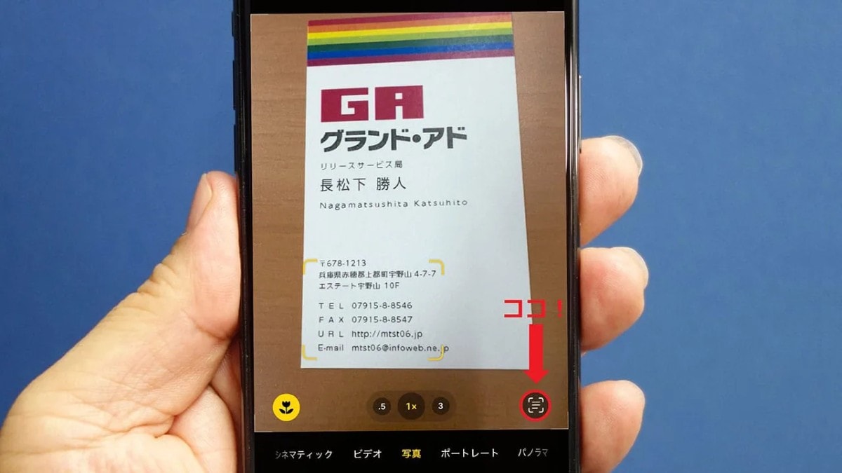 名刺の電話番号はカメラで一発テキスト化
