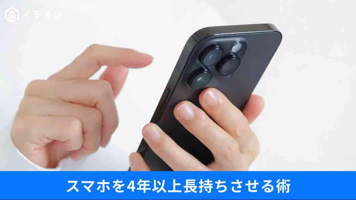 スマホの寿命、何年が正解？