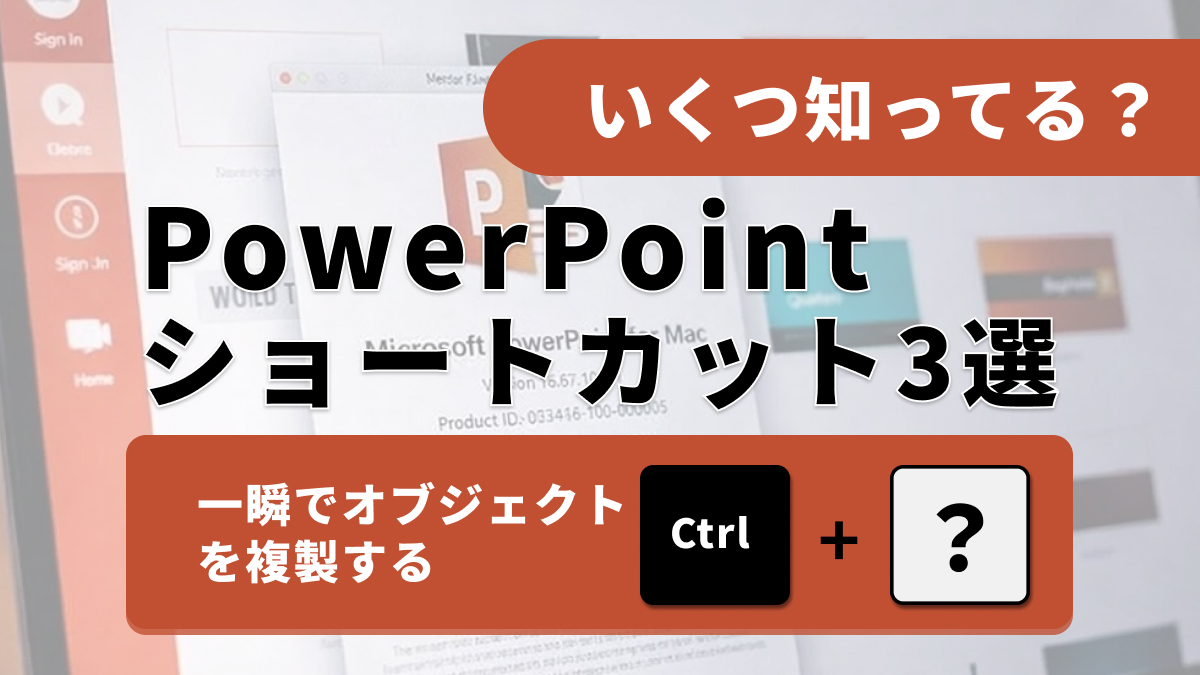 パワーポイントの図形複製時短テクニック