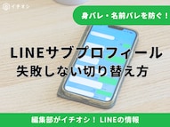 LINEサブプロフィールの作り方や設定手順の解説記事イメージ