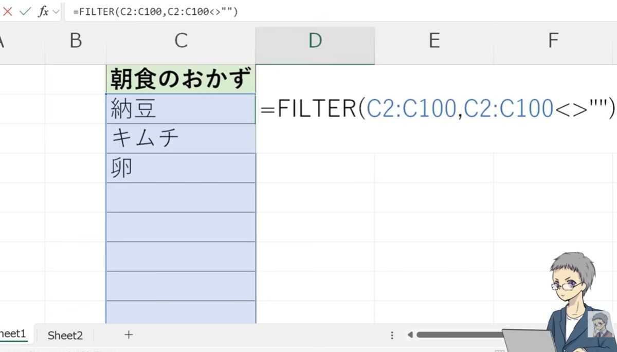 特におすすめ!スピル範囲演算子(FILTER関数)を使う方法