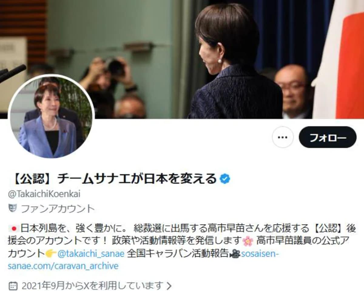画像出典：X（https://x.com/TakaichiKoenkai/status/2028755609294954871?s=20）