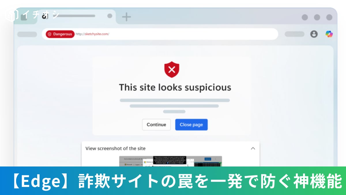 その警告、実は