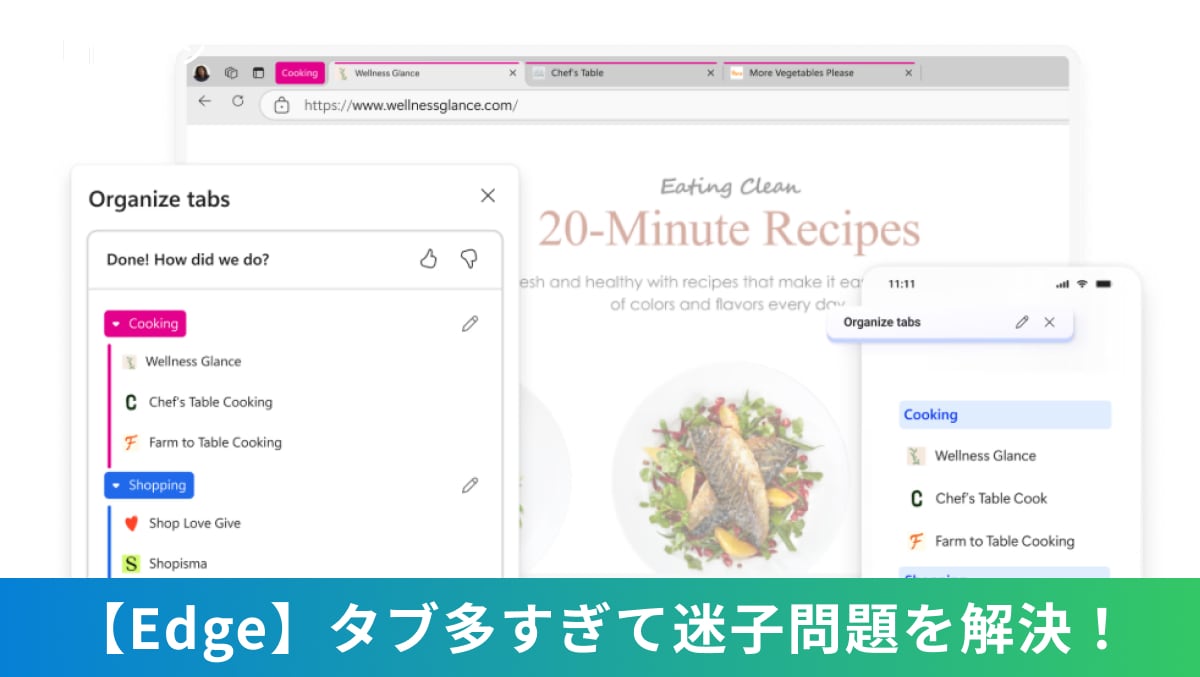 「タブを開きすぎて何がどこにあるか分からない…」EdgeのAI機能ならワンクリックで自動整理が完了！