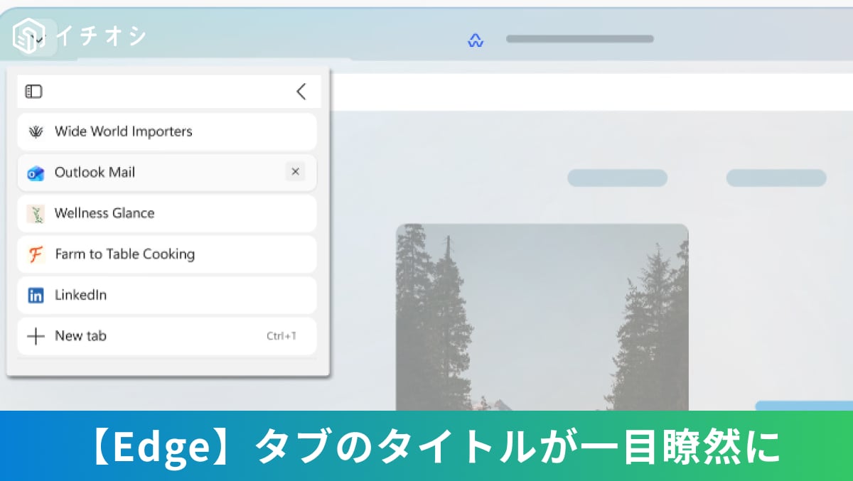 ブラウザのタブが多すぎて見えない…！一瞬で整理して画面を広く使う【Edgeの裏ワザ】が凄すぎた