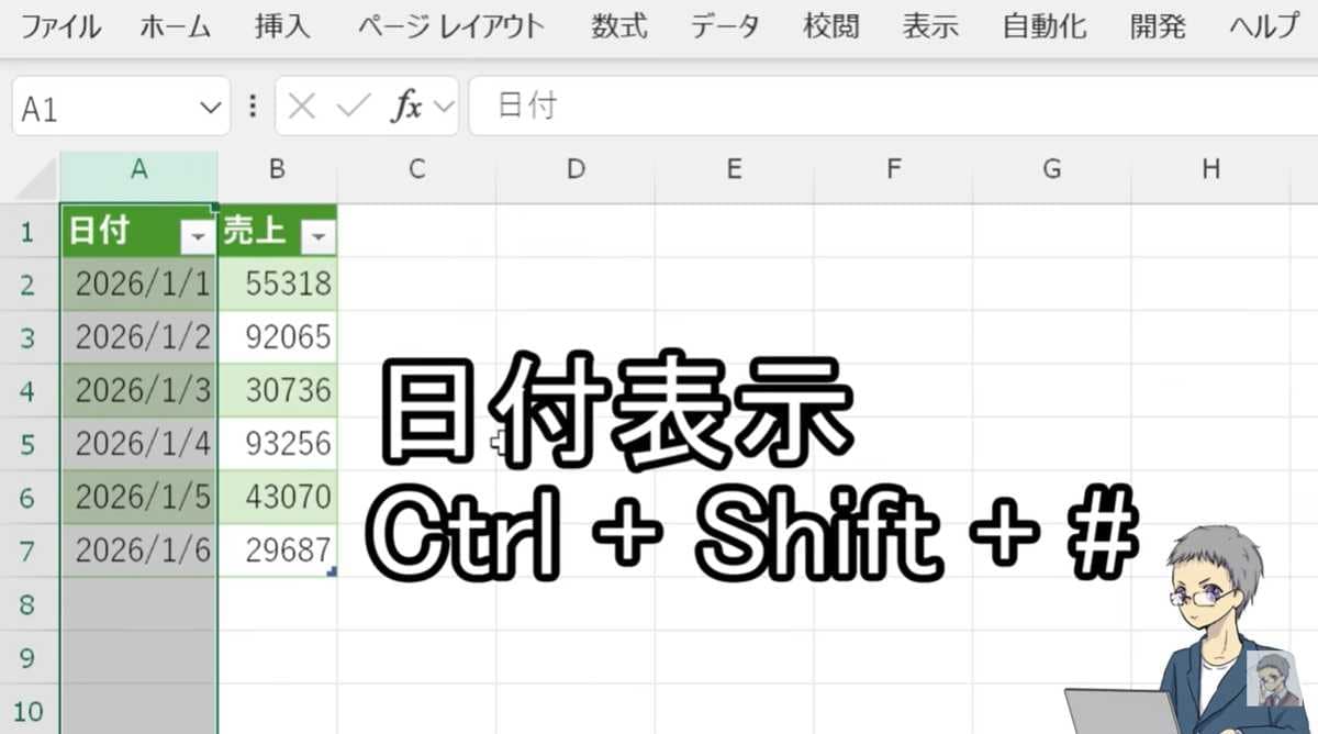 「閉じて読み込む」でExcel上に表を表示