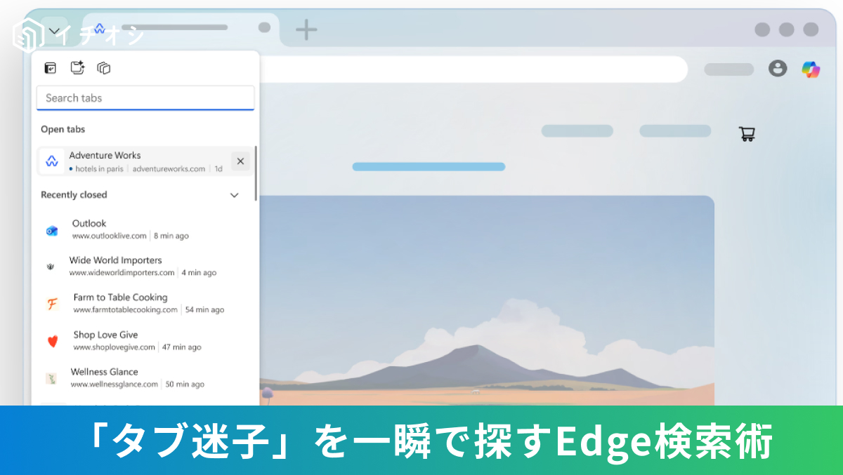 100個のタブから目的のページを1秒で見つけ出す爆速タブ検索の解説記事イメージ