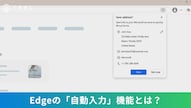 Edgeのフォーム自動入力機能を活用して氏名や住所を瞬時に埋める手順の解説記事イメージ