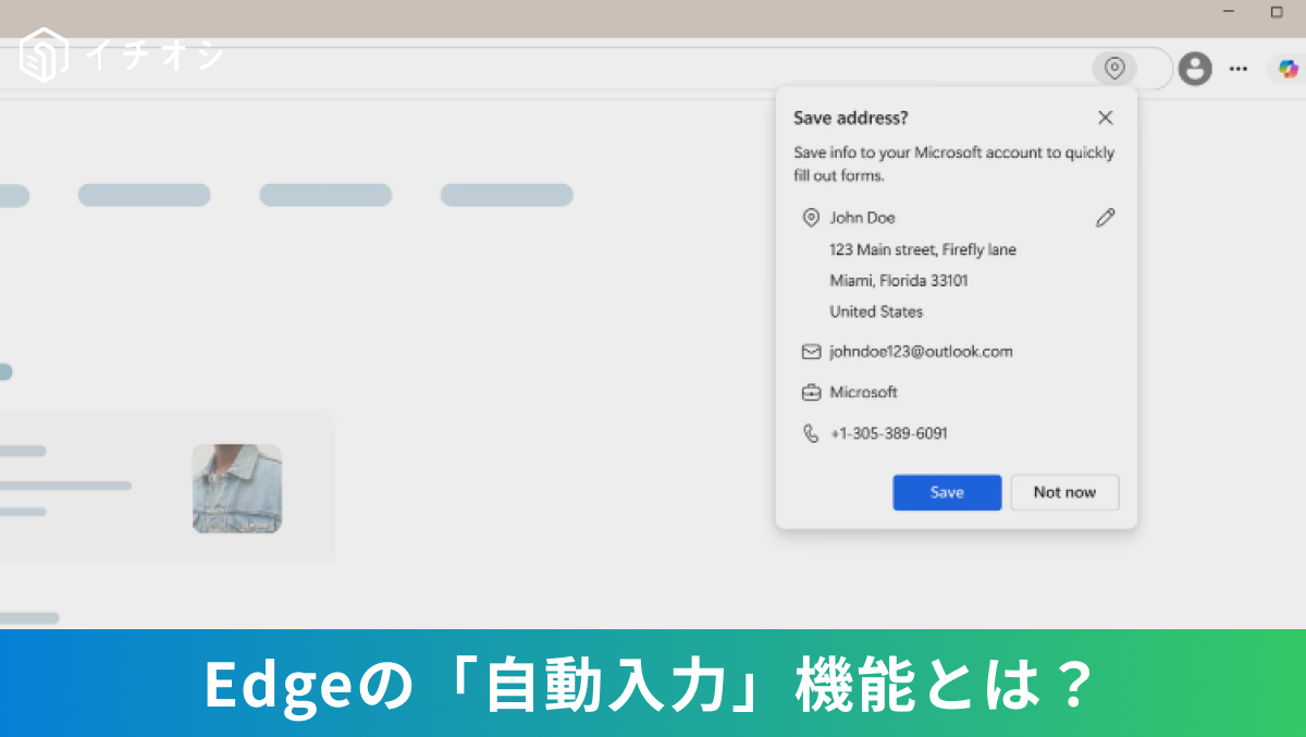 Edgeのフォーム自動入力機能を活用して氏名や住所を瞬時に埋める手順の解説記事イメージ