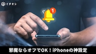 iPhoneのApp Store設定画面でApp内評価とレビューをオフにする手順の解説記事イメージ