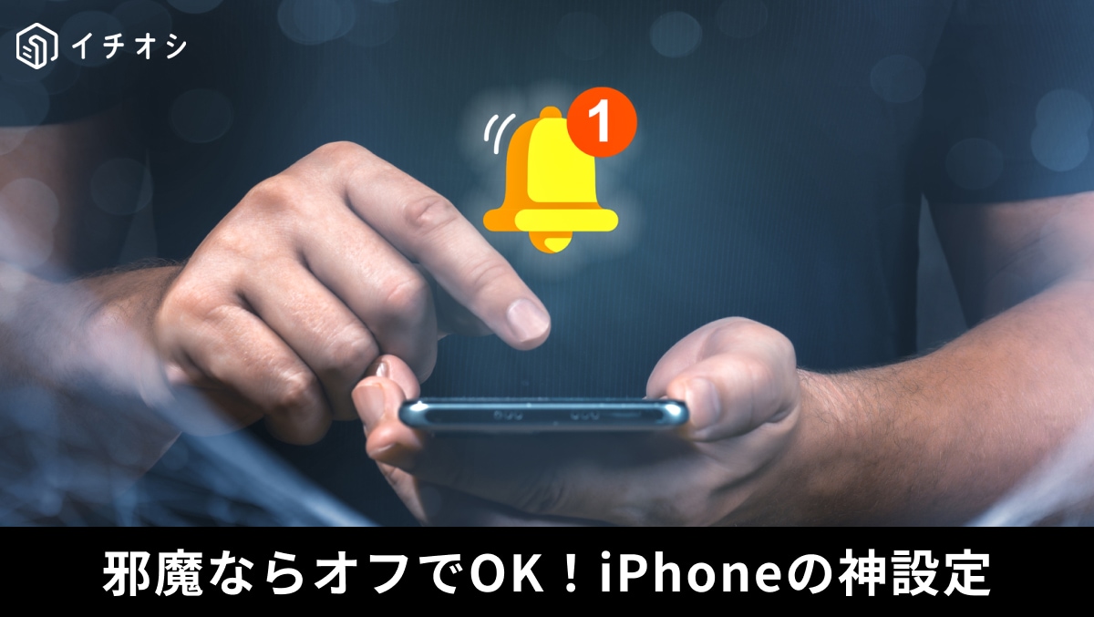 iPhone　フィードバック依頼オフ設定