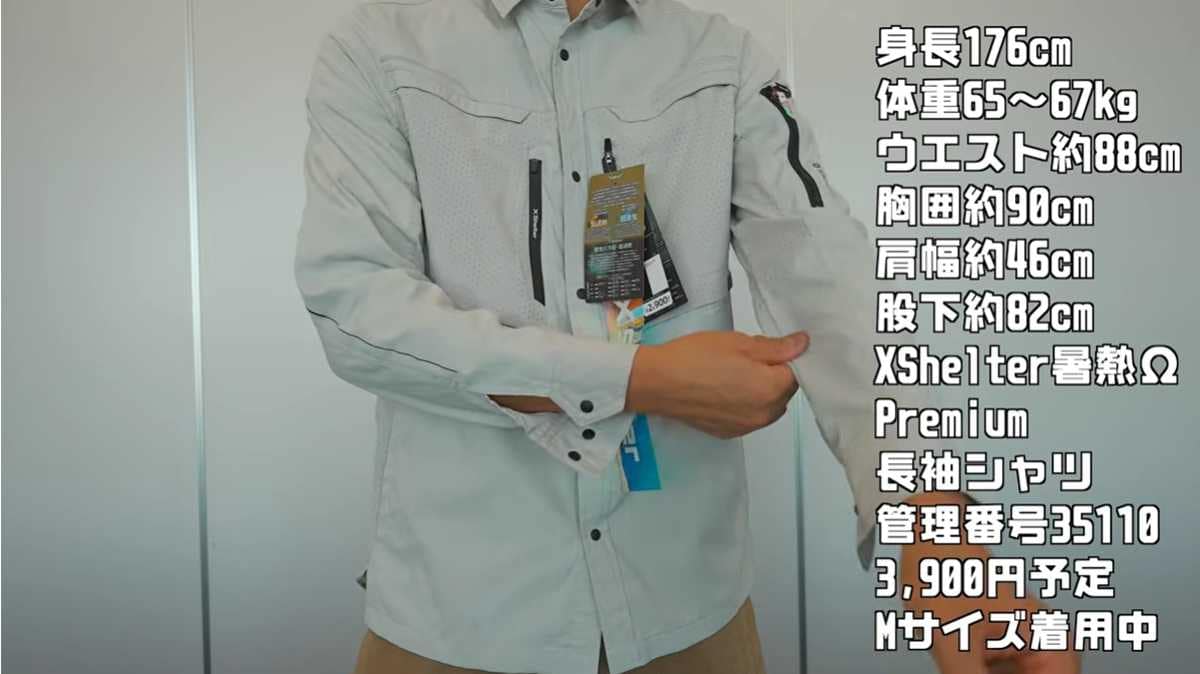 ワークマン「エックスシェルター暑熱Ωプレミアム長袖シャツ」はプロ仕様の新作