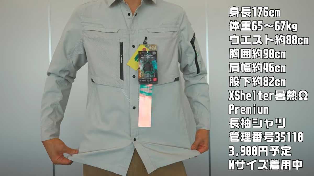 ワークマン「エックスシェルター暑熱Ωプレミアム長袖シャツ」は現場にぴったり