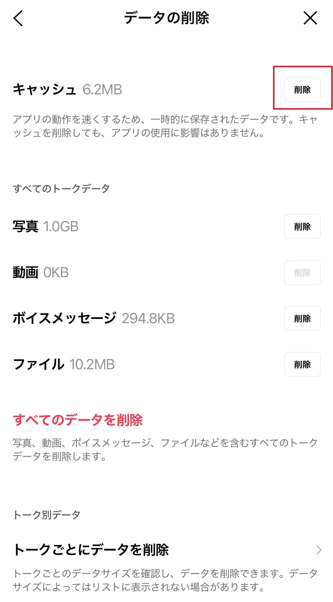 設定アプリから一発！ キャッシュの削除手順