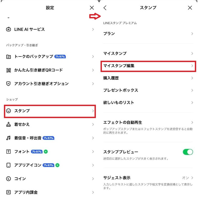 不要になったスタンプや着せかえデータの削除