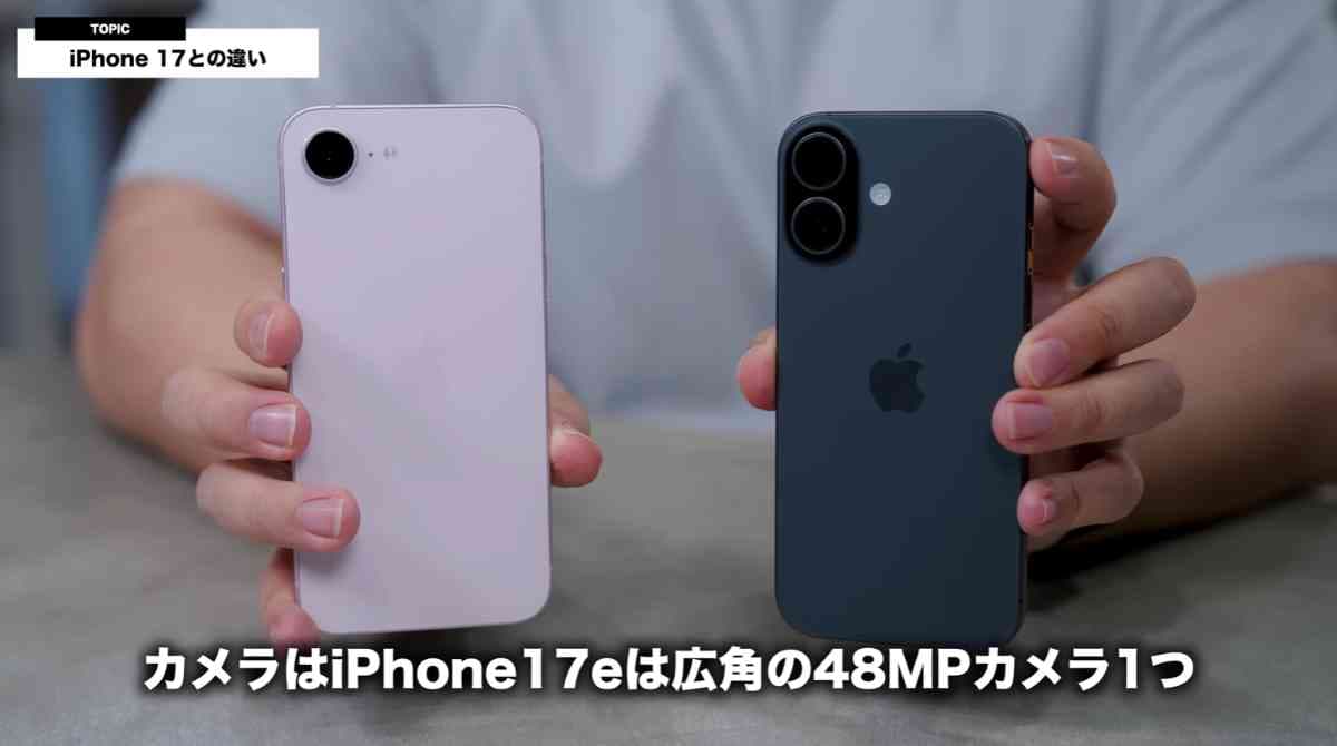 iPhone 17・iPhone 17eの違い