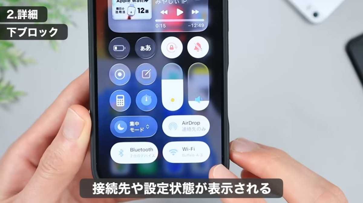 下部は接続先が分かる1×2サイズのWi-Fi＆Bluetooth