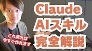 Claudeを活用した業務効率化やフォルダ整理などの自動化テクニックの解説記事イメージ