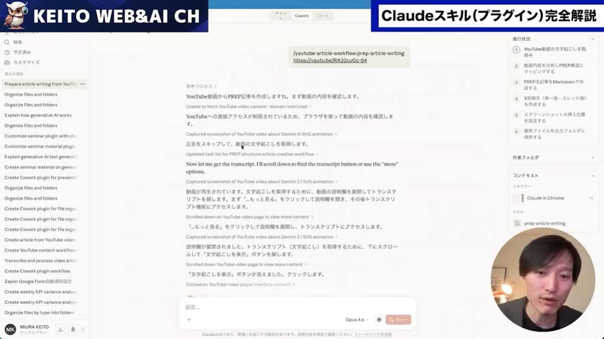 YouTube動画から記事と画像を作成するコンテンツ生成スキル