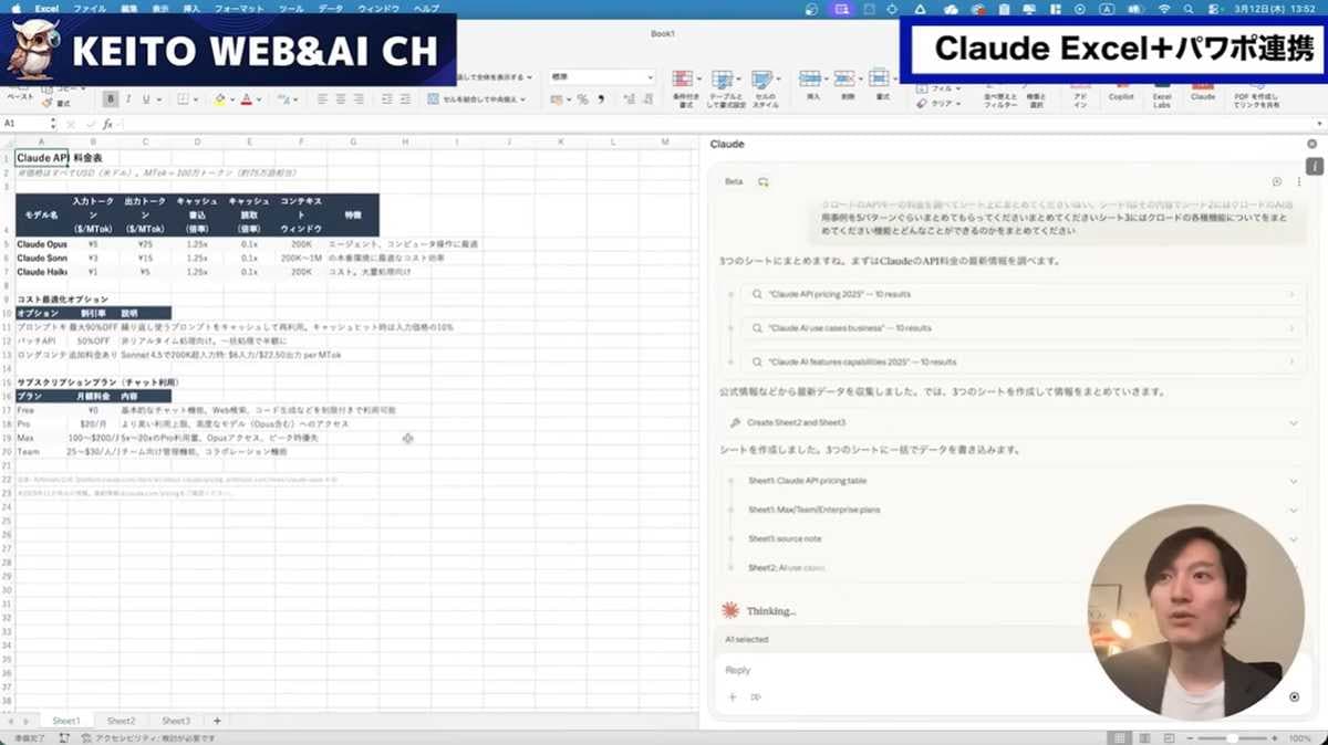 Excel上で情報収集からシート作成まで完結