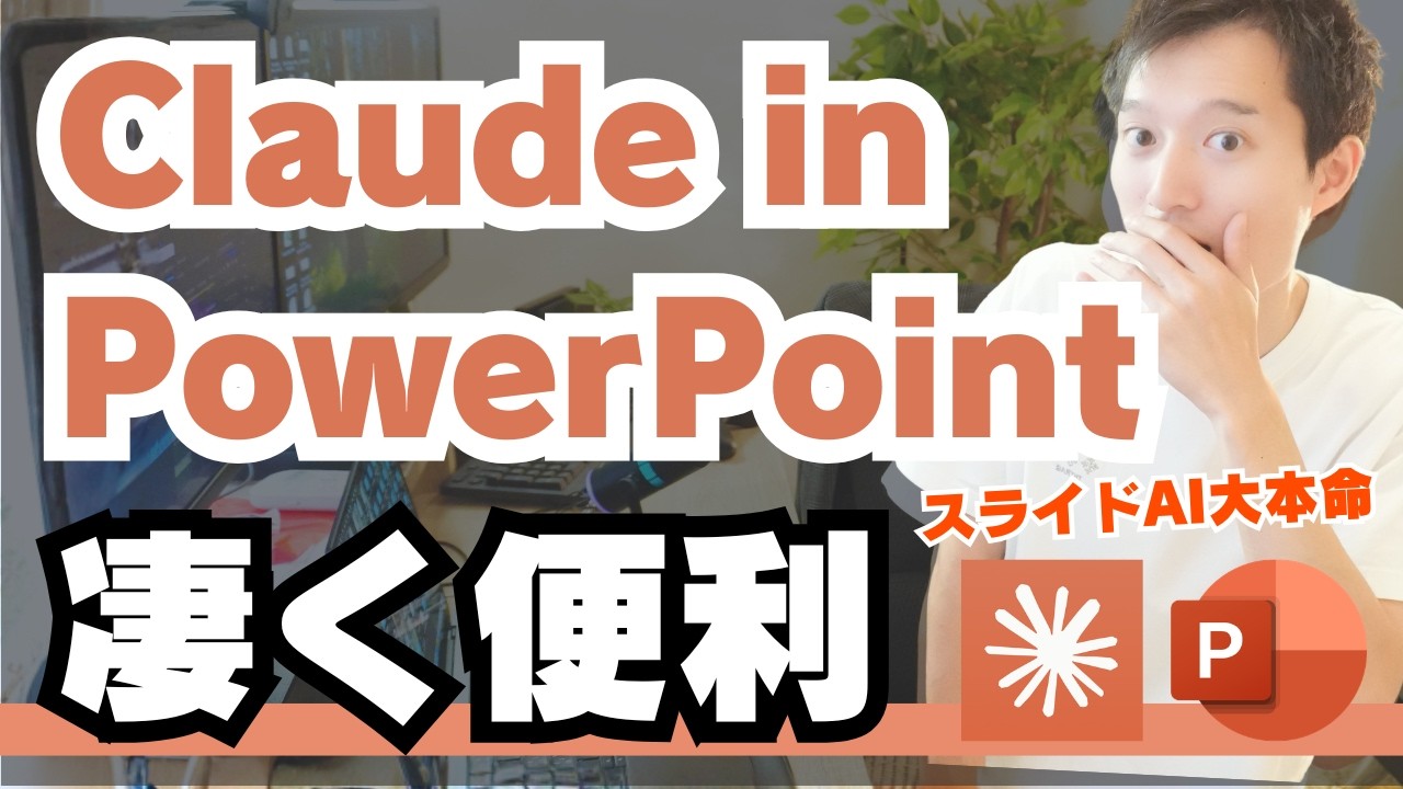 Claudeを活用してPowerPoint資料を自動生成するテクニック解説記事イメージ