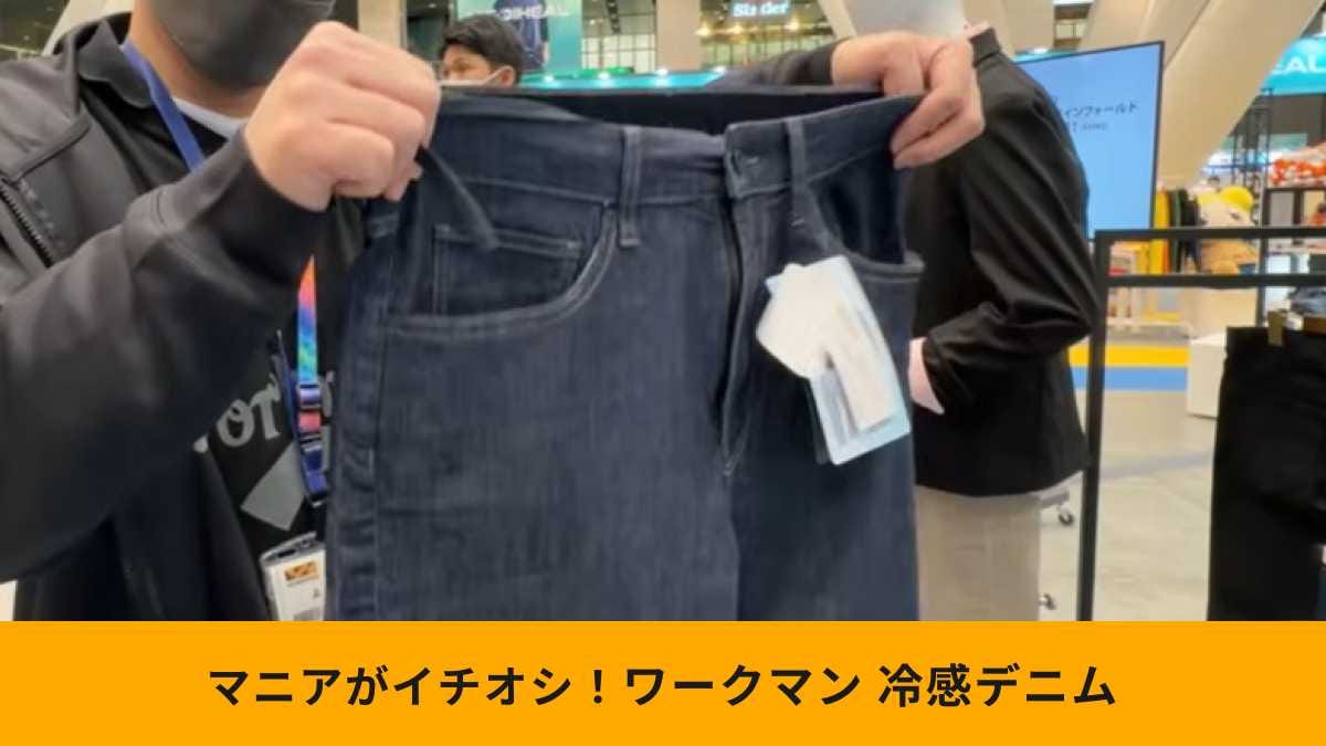 【ワークマン最強】1590円で冷感デニム？「We Move」のストレッチジーンズが安すぎて衝撃