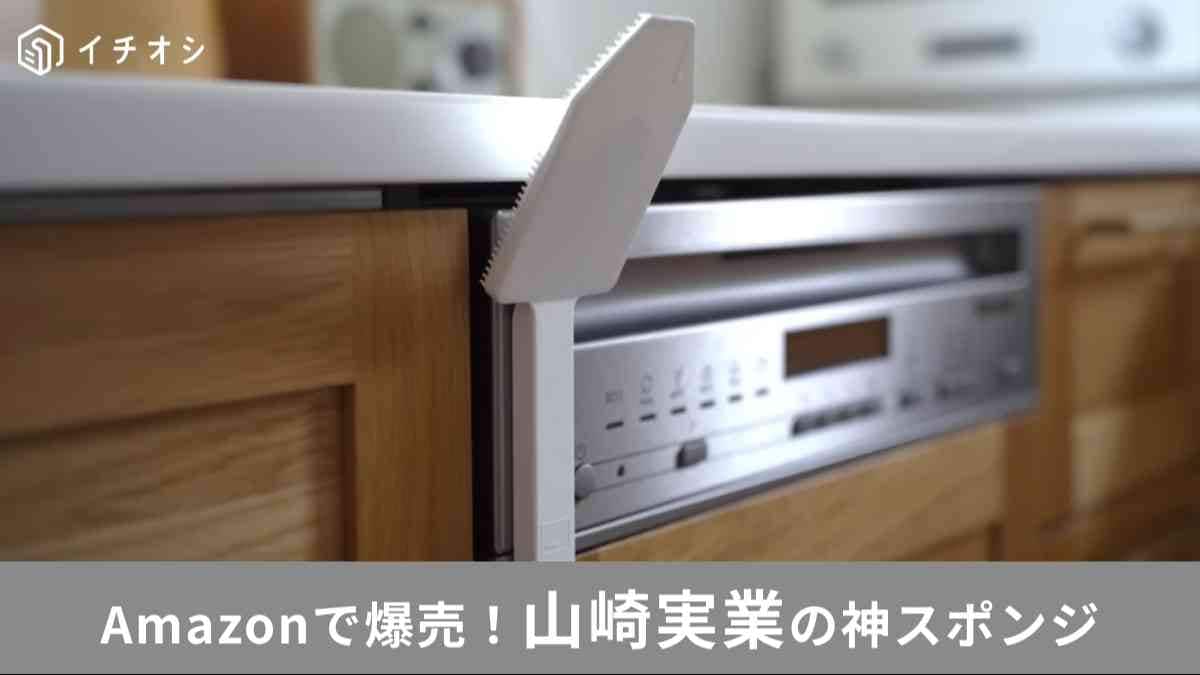 山崎実業┃シリコンスポンジ