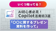 Copilotを活用したドキュメント作成の効率化解説記事イメージ