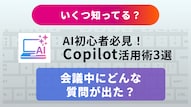 TeamsのAI機能を活用した議事録作成の時短テクニック解説記事のイメージ