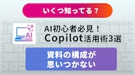 マイクロソフトのAIアシスタントCopilotによるドキュメント作成効率化解説記事イメージ