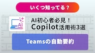 AIアシスタントを活用したタスク効率化解説記事イメージ