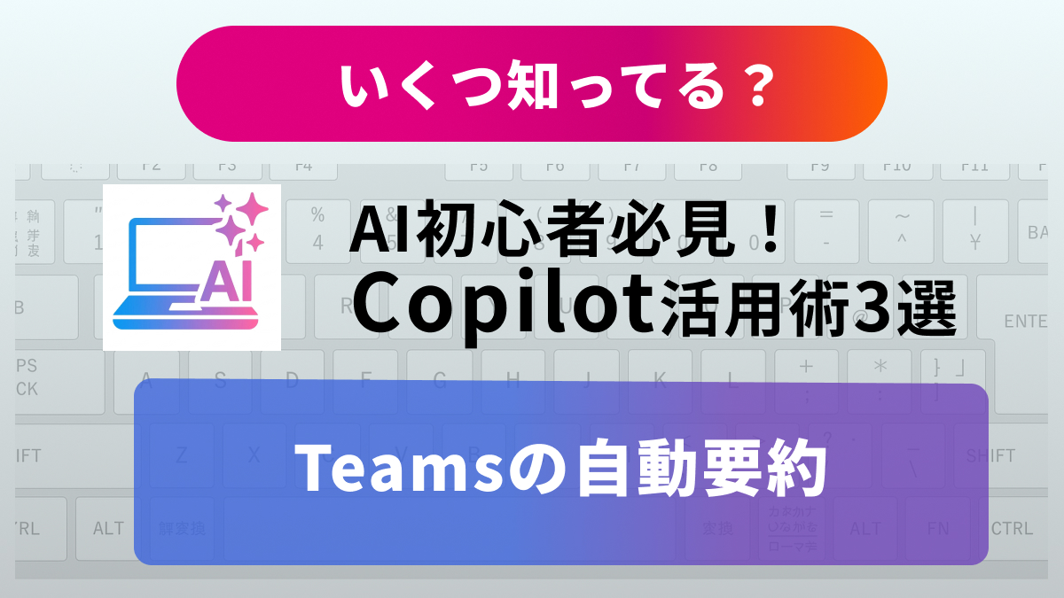AIアシスタントを活用したタスク効率化解説記事イメージ