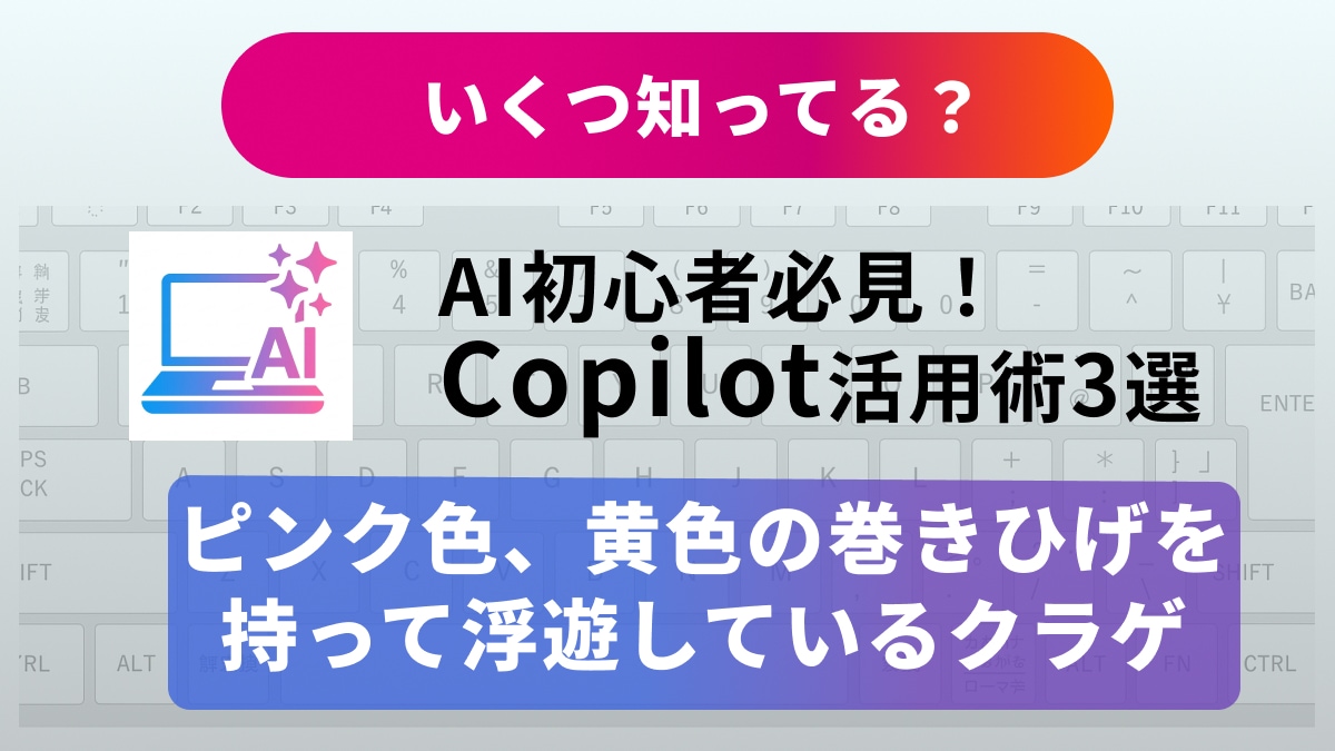 【Windows神機能】調べ物や設定変更のイライラを解消！ブラウザとPCをAIで爆速化する最新活用術