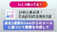 Officeアプリと一体化したAIを活用した仕事効率化解説記事イメージ