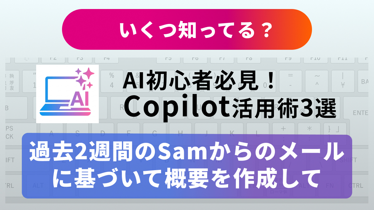 Officeアプリと一体化したAIを活用した仕事効率化解説記事イメージ