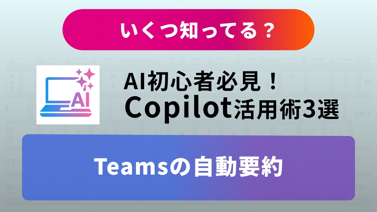 【Windows効率化】まだ別窓でAI開いてる？標準のCopilotで調べ物を10倍速くする3つの秘訣