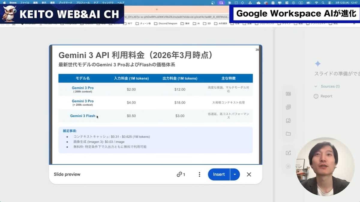 Webやドライブの情報を直接スライドに落とし込む