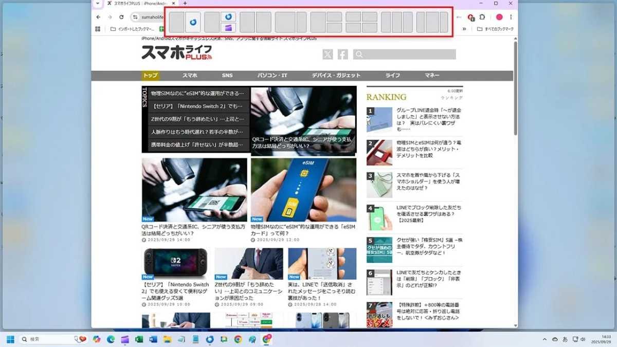 スナップ機能の無効化設定