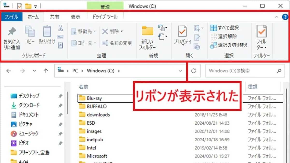 エクスプローラーのリボン表示復活