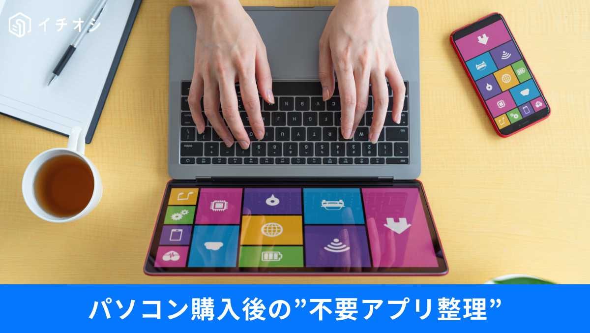 新しいPCの初期設定とスペックの基本