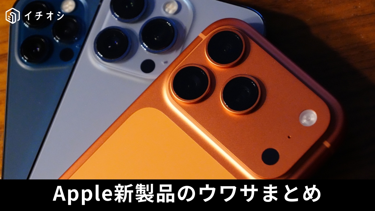 「スマホの買い替え、まだ待つべき？」2026年「Apple初の折りたたみ機」と壁掛けハブの噂がすごすぎる