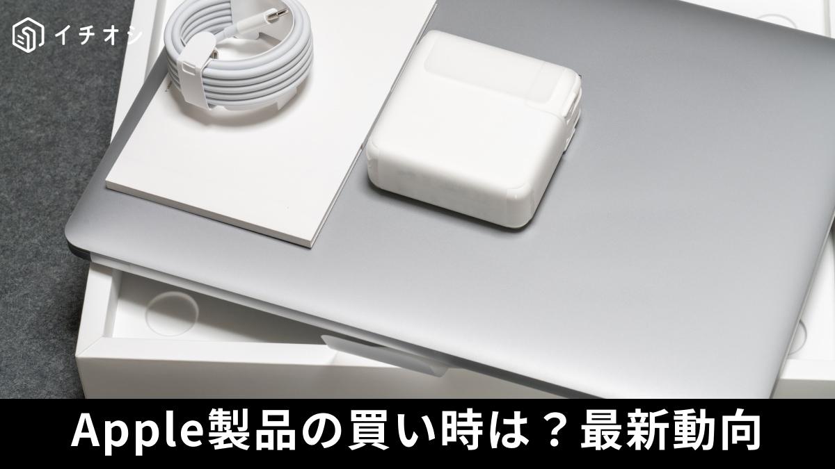 MacBookや充電器が置いてある