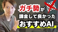 プロが自腹で試した本気で課金推奨なAIツール7選の解説記事イメージ