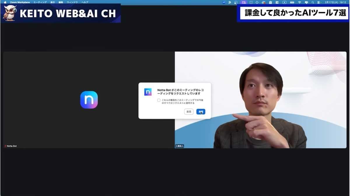 議事録作成を完全自動化！ミーティングの強い味方「Notta AI」