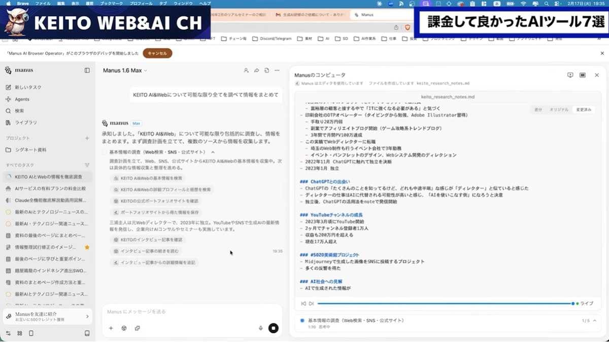 無限のコンテキストで情報収集！リサーチに最強の「Manus」