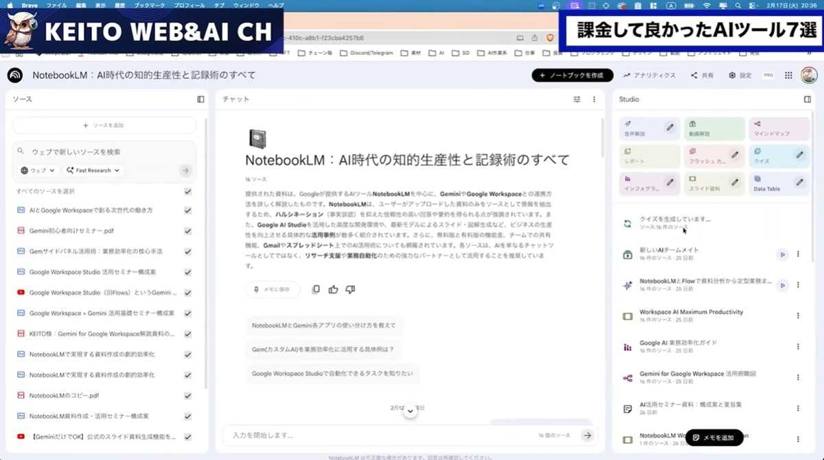 Googleサービスと連携！「NotebookLM」が使える「Gemini」