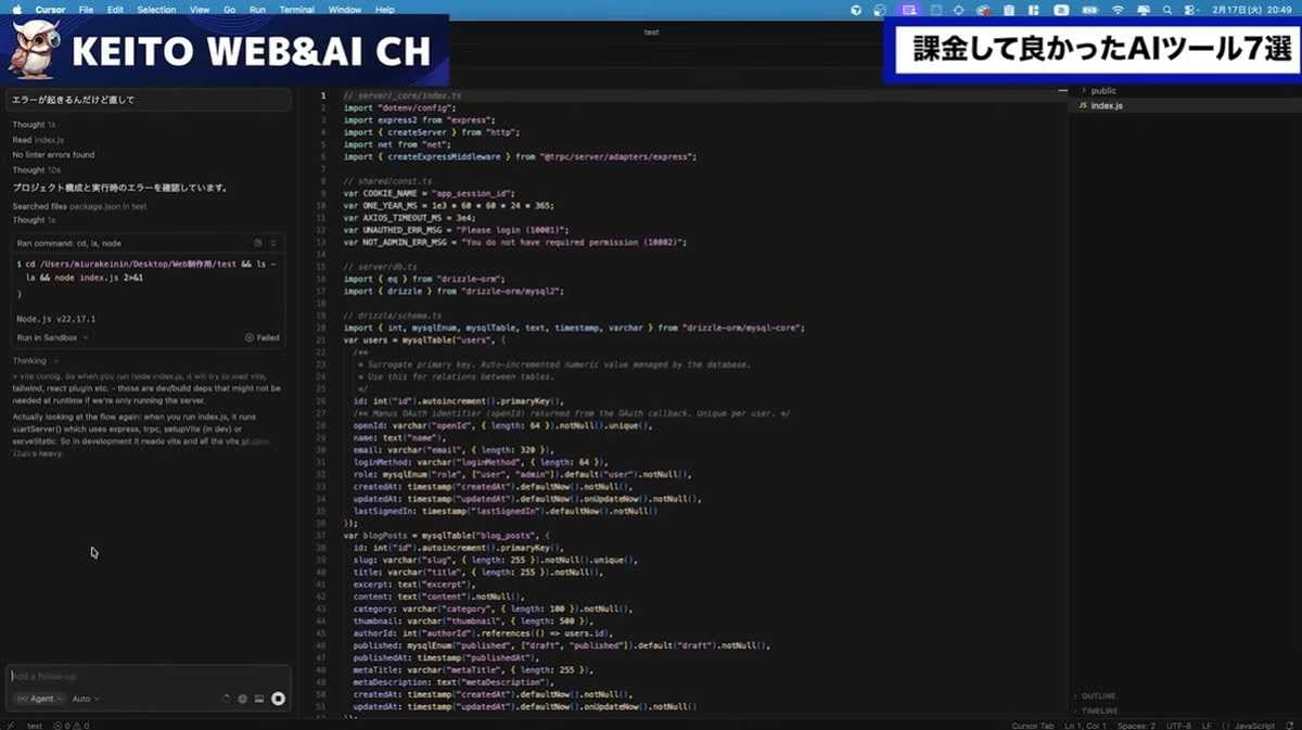 AIがコードを書いて実行する「Cursorエディター」