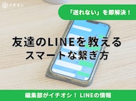 友達のLINEアカウントを別の友達に共有する方法や手順の解説記事イメージ