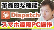 Claudeの新機能や遠隔PC操作、高度なAI活用術に関する解説記事イメージ